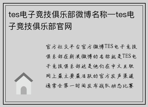 tes电子竞技俱乐部微博名称—tes电子竞技俱乐部官网
