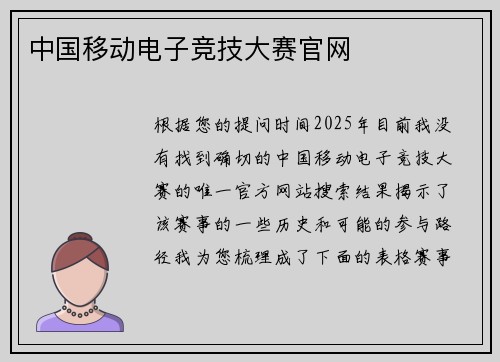 中国移动电子竞技大赛官网