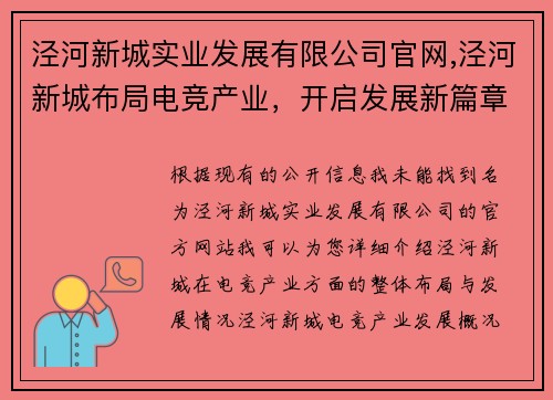泾河新城实业发展有限公司官网,泾河新城布局电竞产业，开启发展新篇章