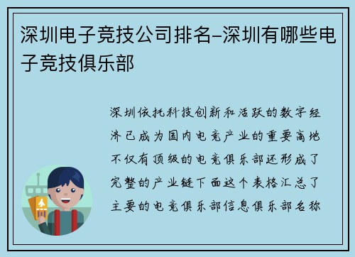 深圳电子竞技公司排名-深圳有哪些电子竞技俱乐部