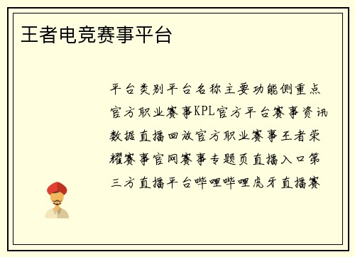 王者电竞赛事平台