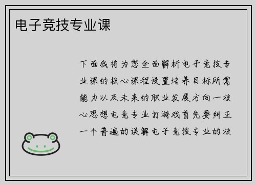 电子竞技专业课